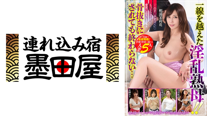 425MCSR-61305【本編フル視聴】一線を越えた淫乱熟母！！骨抜きにされても終わらない…