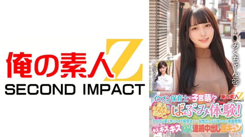 765ORECS-427【本編フル視聴】イケメン保育士に子宮萌！？素人女子大生が初めてのばぶみ体験！エプロン姿がカッコイイ保育士さんに父性たっぷり甘やかされ赤面発情！そのまま脳がトロけるようなキス・キス・キス 全力デレデレ連続中出し膣キュンSEX みくさん ゆきさん | ここな友紀・有馬美玖