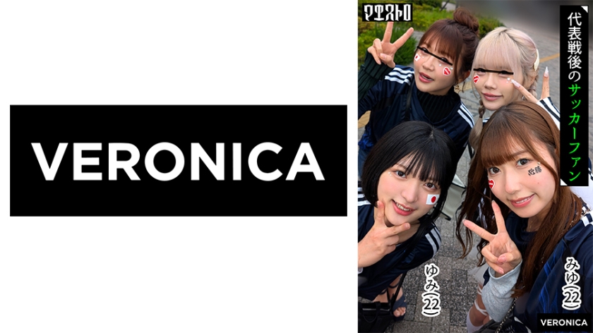 774VRNC-058【本編フル視聴】ゴールイン！美少女サポーター達とスタジアム外で秘密のオフサイド！【みゆ/ゆみ/れい/りん】Ver.みゆ&ゆみ | 虹村ゆみ・逢沢みゆ