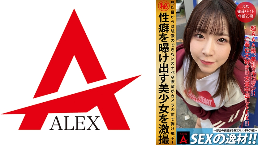 864ITZA-007【本編フル視聴】SEXの逸材えな