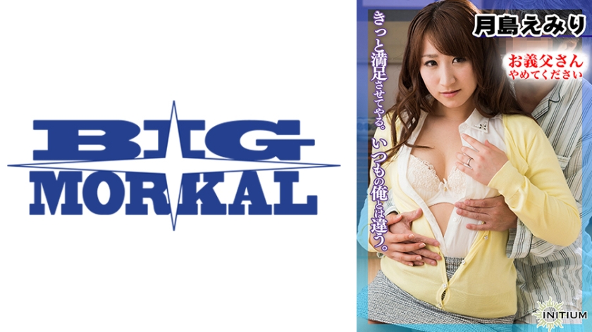 022MCSR-19202【本編フル視聴】月島えみり from中出し お義父様やめて下さい 第七章 | 月島えみり