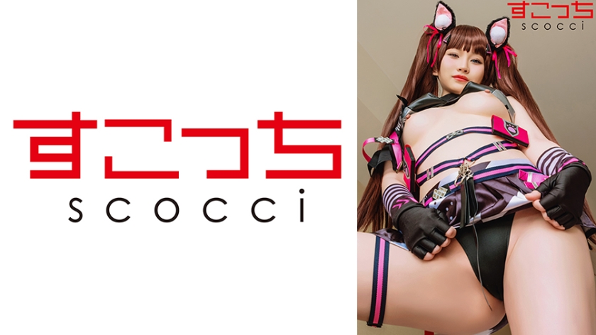 362SCOH-234【本編フル視聴】【中出し】厳選美少女にコスプレさせてオレの子を孕ませる！【NI●KE・ネロ】 | 酒井莉乃