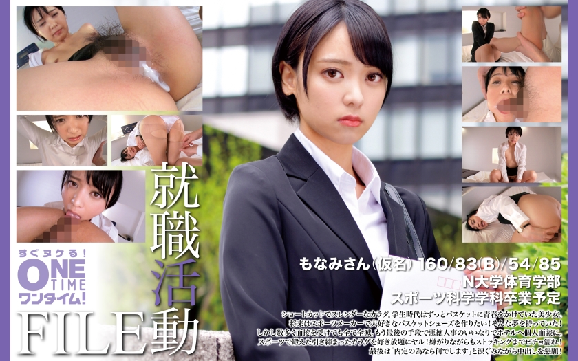 393OTIM-608【本編フル視聴】就職活動FILE もなみさん(仮名)