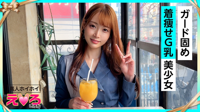 420ERK-092【本編フル視聴】浴衣姿が似合う美少女のナンパで大惨事www潮吹きする程、一回の量に全米がビビるほど出まくる愛液にどんな男も溺れてしまう。 普通の剛毛ま●こだと思ったが、飛び級スプラッシュだった件。 マジ軟派、初撮。 2238