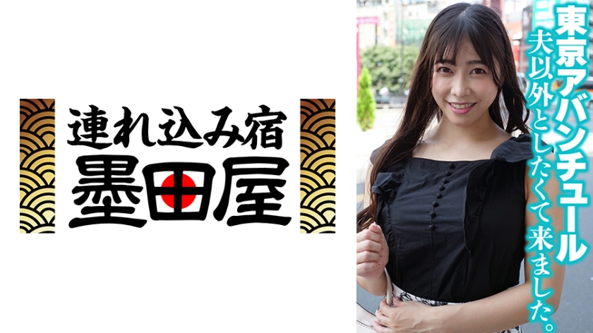 425SGSR-38605【本編フル視聴】東京アバンチュール 夫以外としたくて来ました。