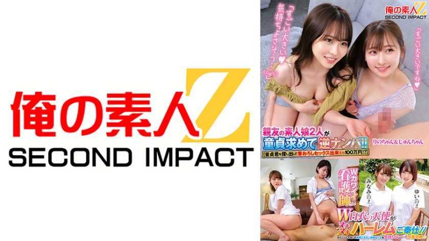 765ORECS-437【本編フル視聴】【童貞君を探し出して筆おろしセックス出来たら100万円！？】親友の素人娘2人が童貞求めてはじめての逆ナンパ！！ りのゃん じゅんちゃん Wカワイイ看護師さん！オナニーじゃないと射精できない遅漏チ○ポを気持ちよーく改善治療///W白衣の天使がヌキヌキハーレムご奉仕// みなみ ゆい | 末広純・東城ゆい・白浜みなみ・酒井莉乃