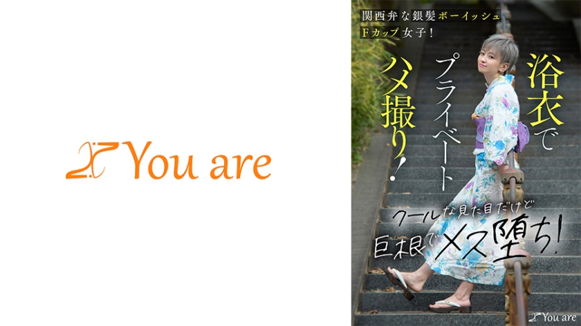 843KOJA-034【本編フル視聴】関西弁な銀髪ボーイッシュFカップ女子！浴衣でプライベートハメ撮り！クールな見た目だけど巨根でメス堕ち！ 沢尻ウタ