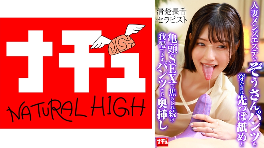 116NHDTC-16001【本編フル視聴】人妻メンズエステでぞうさんパンツを穿かされ先っぽ舐めと亀頭SEXで焦らされ続け我慢できずパンツごと奥挿し3 清楚長舌セラピスト | 宮城りえ