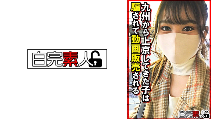 494SIKA-513【本編フル視聴】九州から上京してきた子は騙されて動画販売される | 五日市芽依