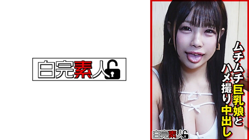 494SIKA-516【本編フル視聴】ムチムチ巨乳娘とハメ撮り中出し | 渋谷あかり