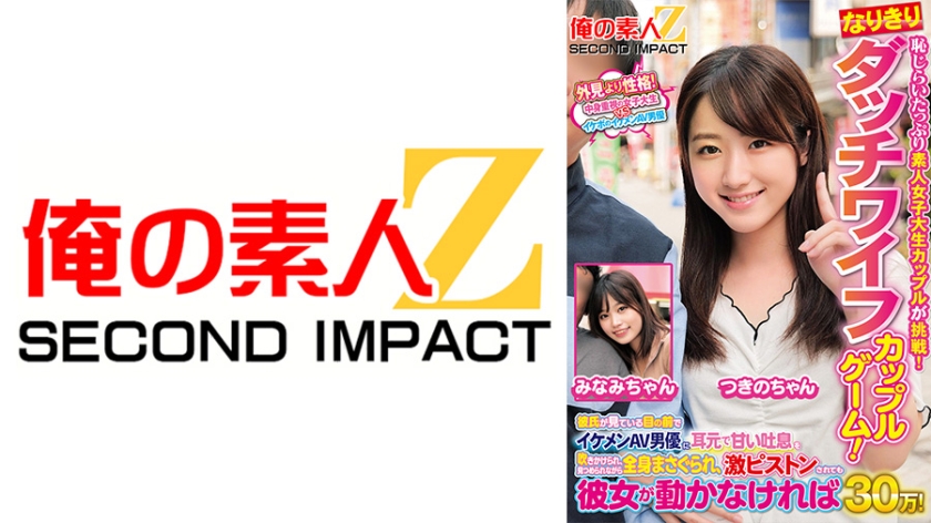 765ORECS-465【本編フル視聴】恥じらいたっぷり素人女子大生カップルが挑戦！なりきりダッチワイフカップルゲーム！彼氏が見ている目の前でイケメンAV男優に耳元で甘い吐息を吹きかけられ、見つめられながら全身まさぐられ、激ピストンされても彼女が動かなければ賞金30万！ みなみちゃん つきのちゃん