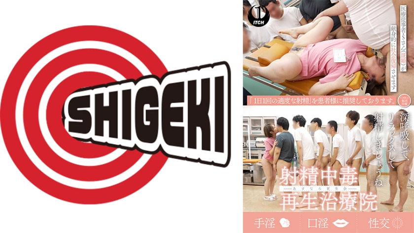 792SGKI-074B【本編フル視聴】射精中毒再生治療院 あすなろ更生会 医療従事者・Sさん(既婚)が献身的に社会復帰させます CASE.2集団治療と口淫治療トレーニング | 宍戸里帆