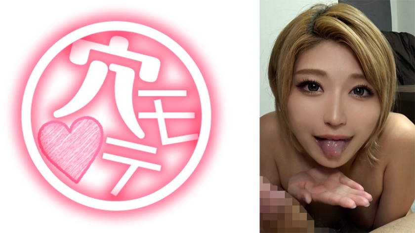 886ANMT-010【本編フル視聴】気になる男は秒で食う！理性を忘れた金髪ビッチ潮吹き穴モテ娘 はるな 25歳