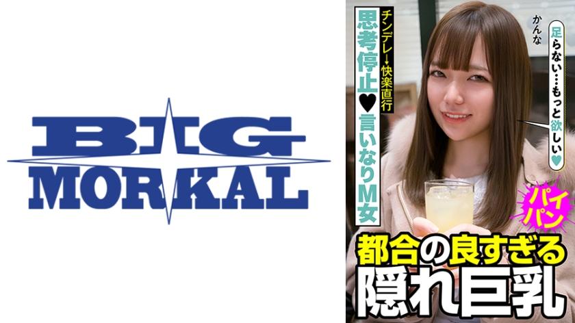 022JKSR-48902【本編フル視聴】思考停止M女 チンデレ→快楽直行 都合の良すぎる隠れ巨乳 かんな 白石かんな