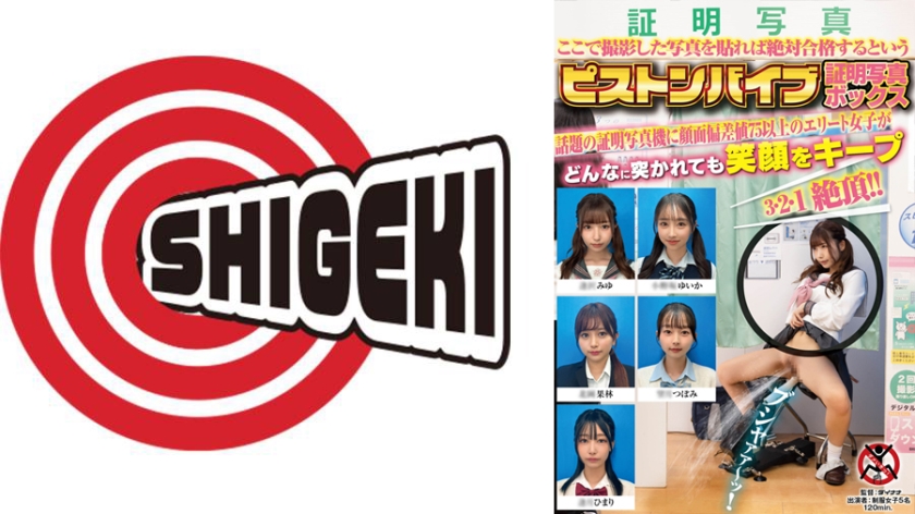 792SGKI-080【本編フル視聴】ここで撮影した写真を貼れば絶対合格するというピストンバイブ証明写真ボックス 顔面偏差値75以上のエリート女子がどんなに突かれても笑顔をキープ | 北岡果林・小野坂ゆいか・望月つぼみ・逢月ひまり・逢沢みゆ