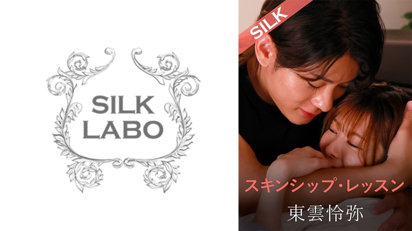 220SILK-20101【本編フル視聴】スキンシップ・レッスン 豊岡さつき 東雲怜弥