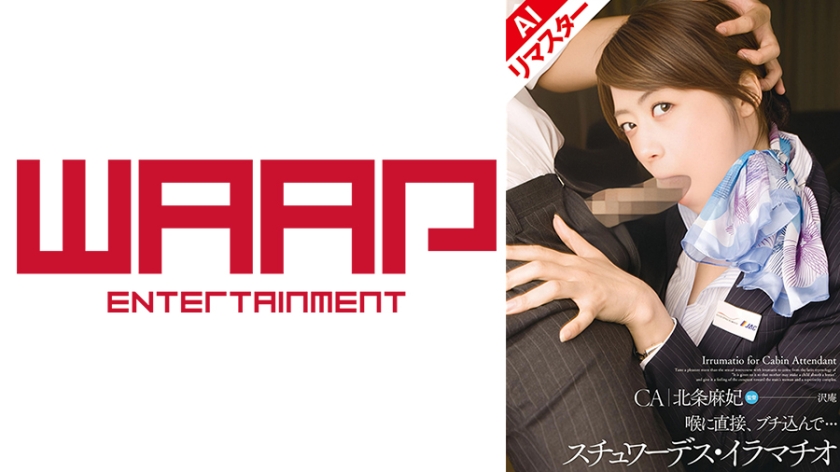 223AICEN-016【本編フル視聴】【AIリマスター版】スチュワーデス・イラマチオ 北条麻妃