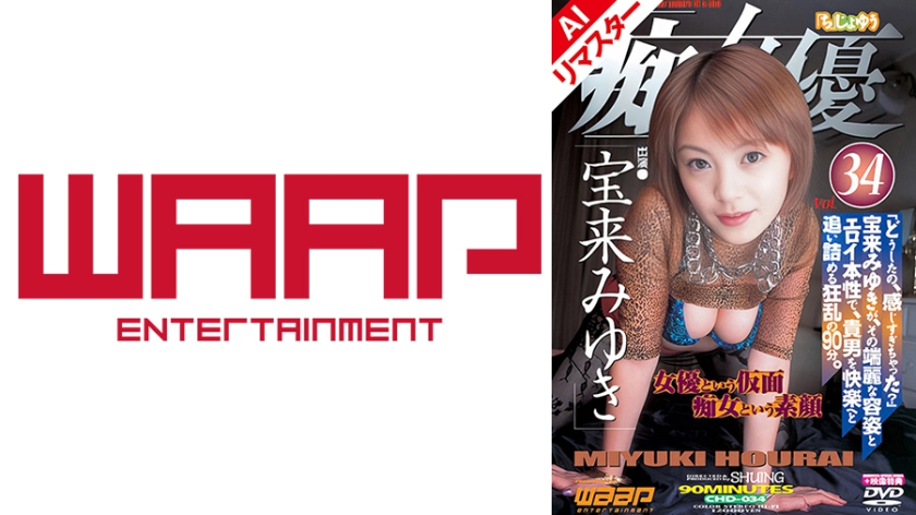 223AICHD-034【本編フル視聴】【AIリマスター版】「痴」女優34 宝来みゆき