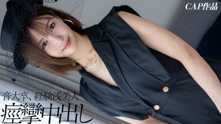 326FCT-216【本編フル視聴】経験たった3人の元音大生22歳が彼氏に内緒で中出しハメ撮りｗｗ中イキ未体験のド素人女子が自ら腰振り大量潮吹き絶頂！