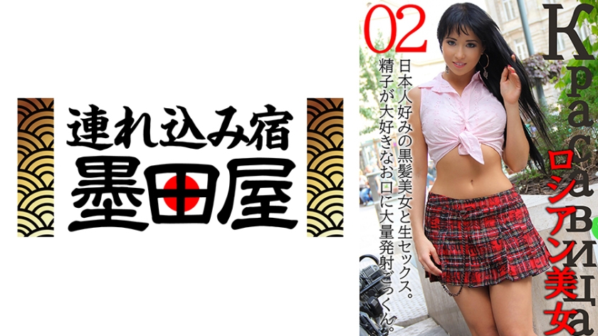 425HUSR-07502【本編フル視聴】ロシアン美女02 日本人好みの黒髪美女と生セックス。精子が大好きなお口に大量発射ごっくん。