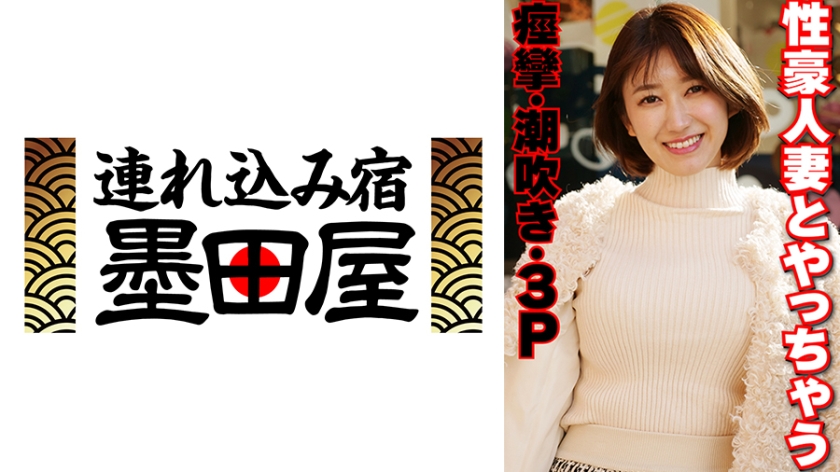 425SGSR-39006【本編フル視聴】性豪人妻とやっちゃう 痙攣・潮吹き・3P