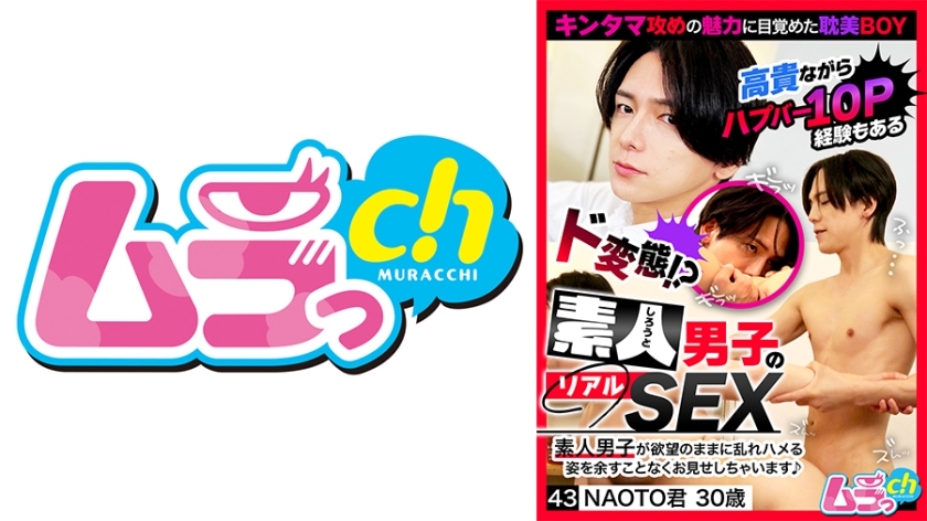 477GRMO-294【本編フル視聴】素人男子のリアルSEX 43 NAOTO君30歳 佐々木咲和