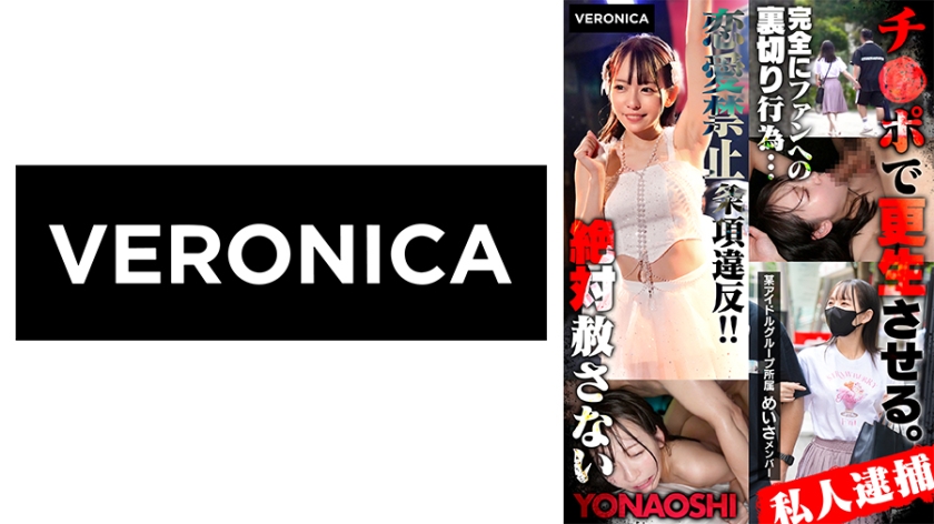 774VRNC-076【本編フル視聴】彼ピ発覚アイドルめいさ