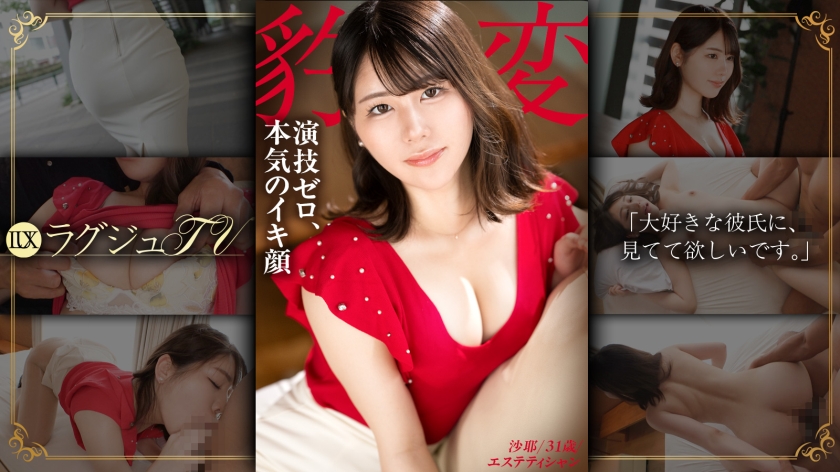 259LUXU-1866【本編フル視聴】【演技ゼロ】見た目は品行方正、中身はドスケベ妻。既婚のアラサー美女が他人棒でアヘりまくる、旦那には絶対秘密のイキ顔。【不倫セックス】 ラグジュTV 1858 | 塚本さや