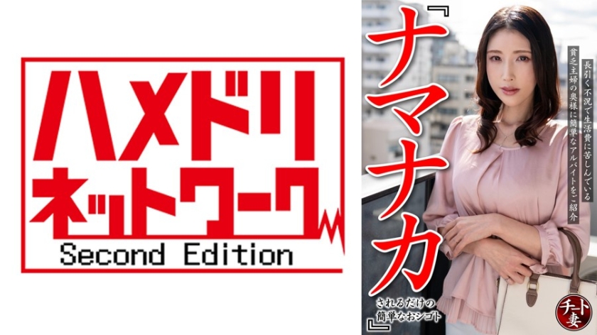 328CNSTV-005【本編フル視聴】『ナマナカされるだけの簡単なおシゴト』長引く不況で生活費に苦しんでいる貧乏主婦の奥様に簡単なアルバイトをご紹介 | 葉月保奈美