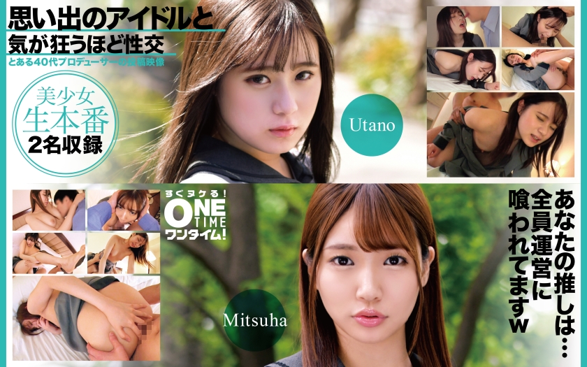 393OTIM-616【本編フル視聴】思い出のアイドルと気が狂うほど性交 Utano、Mitsuha | 南詩乃