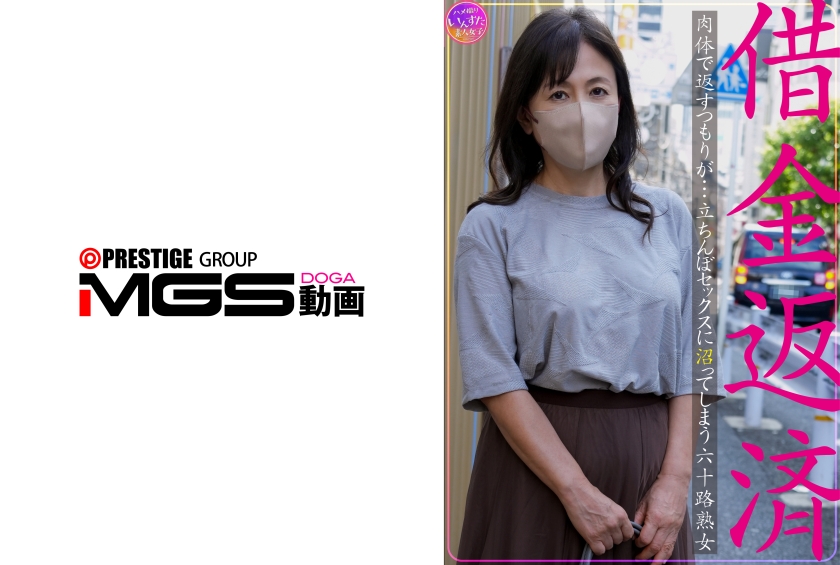 413INSTNA-012【本編フル視聴】借金返済 肉体で返すつもりが…立ちんぼセックスに沼ってしまう六十路熟女 | 青葉小夏